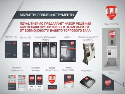 Роял термо сайт