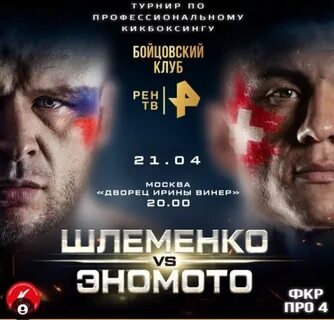 Бойцовский клуб рен тв билеты