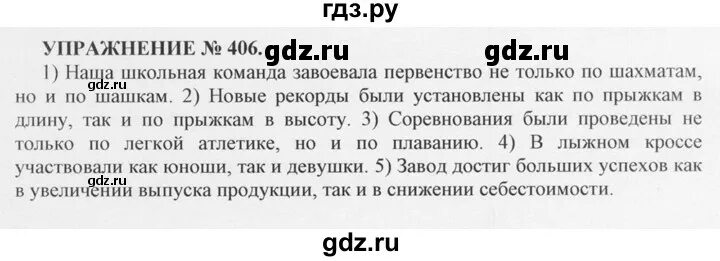 Упражнение 406. Русский язык упражнение 406. Русский язык 6 класс 2 часть упражнение 406. 406 Упражнение по русскому 6 класс. Русский язык 7 класс упражнение 406