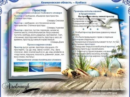 Слова из слова простор