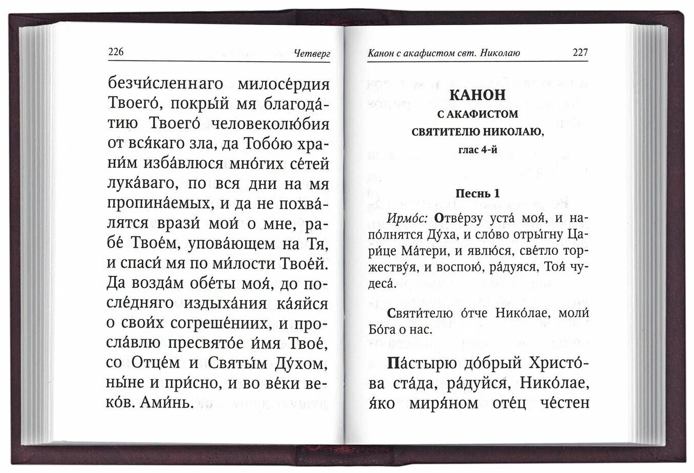 Каноны читаемые по дням недели. Канон и акафист. Акафисты и каноны на каждый день. Чтение акафиста. Каноны на каждый день седмицы.