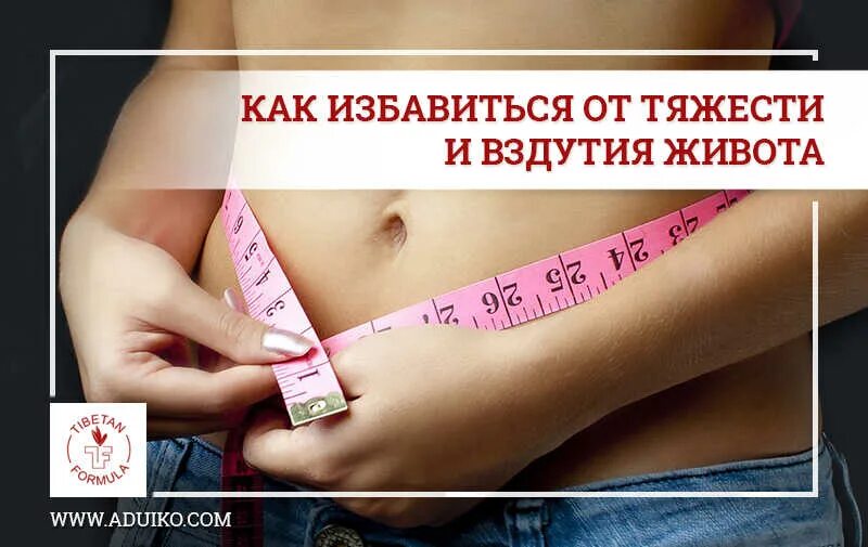 Тяжесть и вздутие живота после еды причины. Тяжесть в животе и вздутие таблетки. Тяжесть и вздутие в желудке. От тяжести в животе после еды.