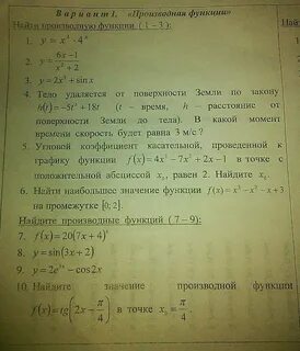 Контрольная работа по алгебре 10 производная