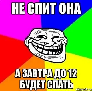 Почему не спим мем