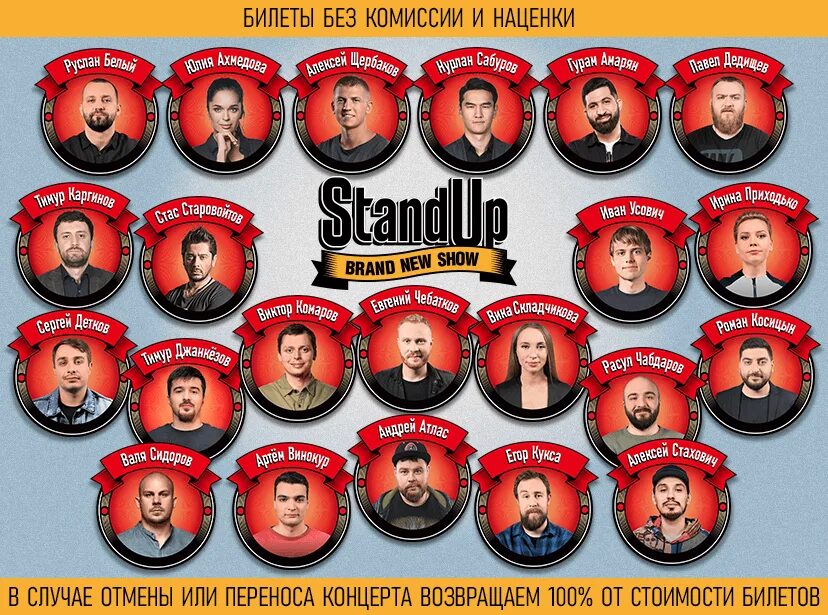 Стендап афиша. Билет на стендап. Stand up концерт. Стендап в октябре в Москве.