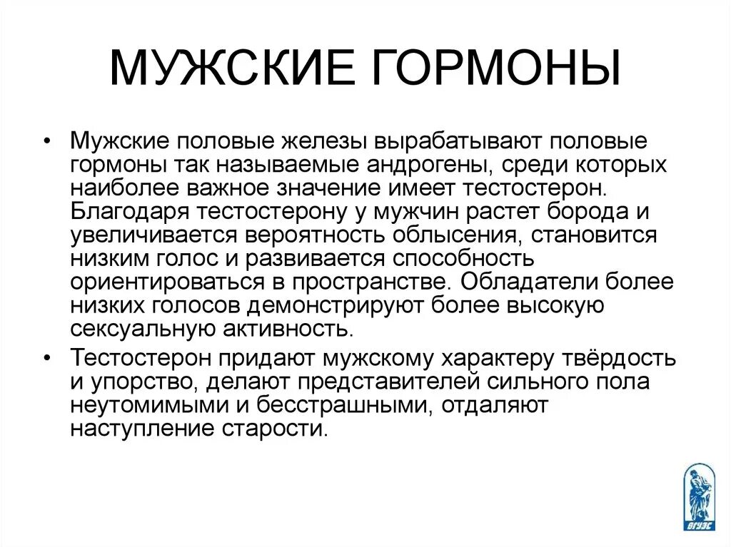 Какие гормоны вырабатываются у мужчин. Мужские половые гормоны. Мужские половые железы гормоны. Назовите мужские половые гормоны. Мужские половые железы называют.