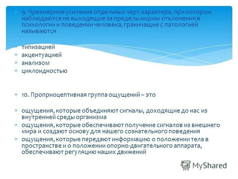 Акцентуация характера виды. Понятие акцентуации характера. Профессиональные акцентуации. Как называется чрезмерное усиление некоторых черт характера. Делинквентное поведение.