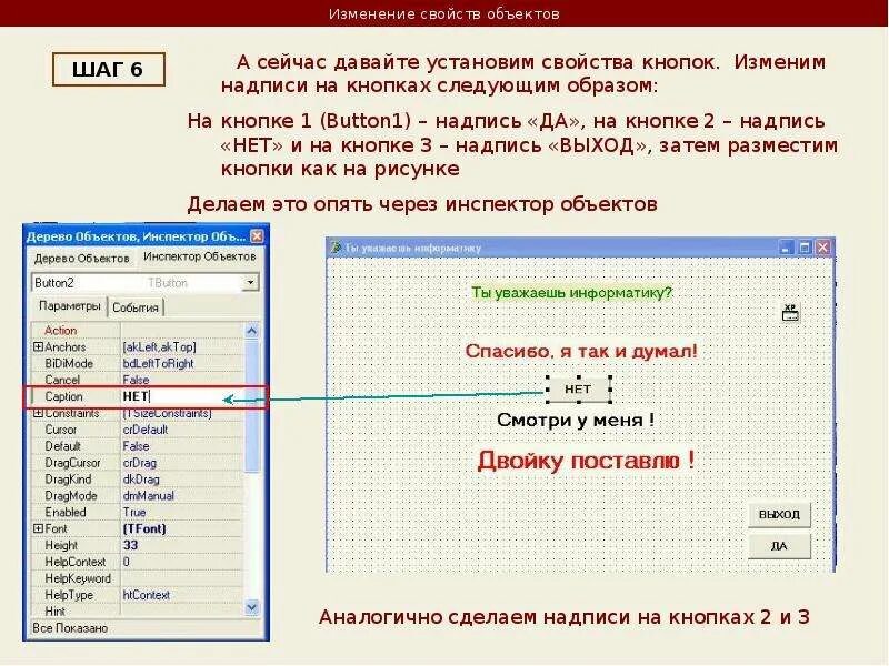 Изменение признака предмета. ООП Делфи. Свойства объектов в DELPHI. ООП изменение свойств. DELPHI слайд.