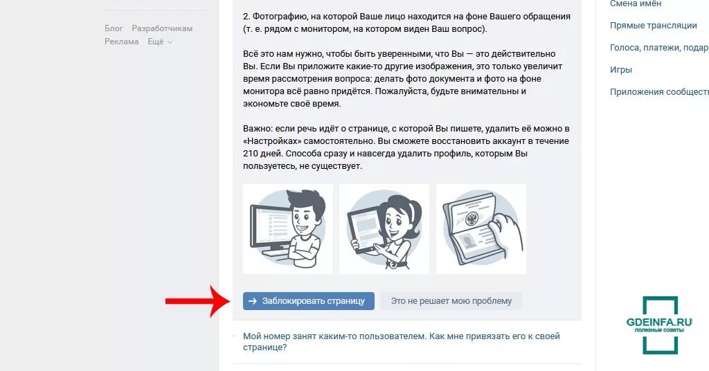 Восстановления страницы с кодом. Восстановление доступа к странице. Старую страницу заблокировали. Удалить старые страницы ВКОНТАКТЕ. Как удалить аккаунт вк если нет доступа