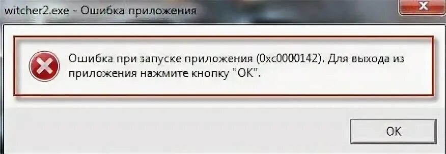 Ошибка 0хс0000142 при запуске игры как исправить. Ошибка при запуске программы. ошибка приложения 0xc0000142. ошибка при запуске приложения 0xc0000142. ошибка при запуске приложения 0xc0000906.