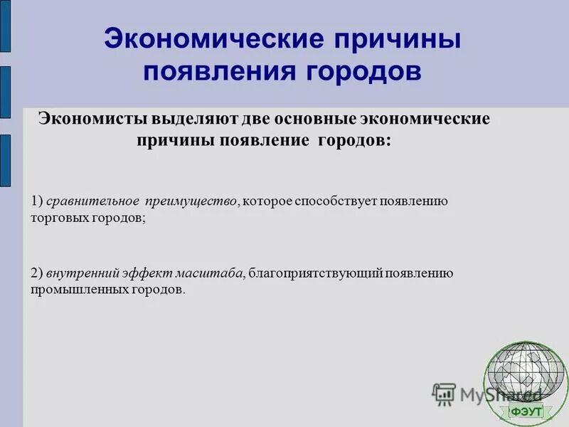 Экономические причины социальных изменений