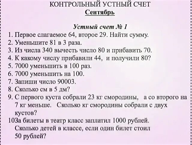 Контрольный устный счет 3 класс 3 четверть
