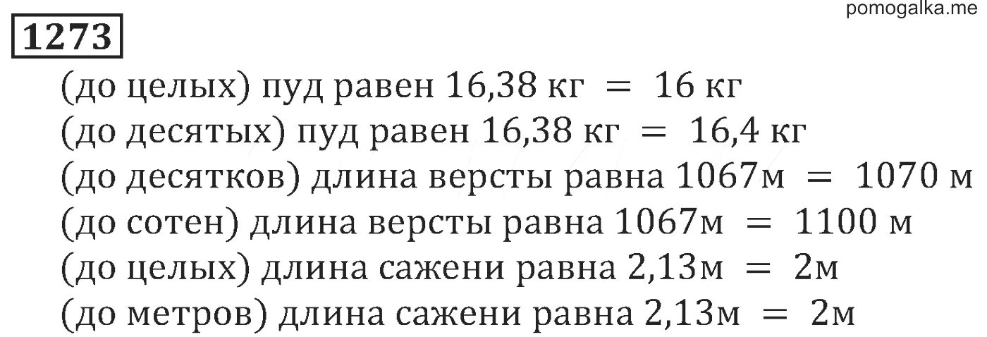 Математика 5 класс виленкин номер 679. Задача номер 1273 математика 5 класс. Математика номер 1273 с 200. Виленкин номер 1273 5 класс. Математика 5 класс номер 1274.