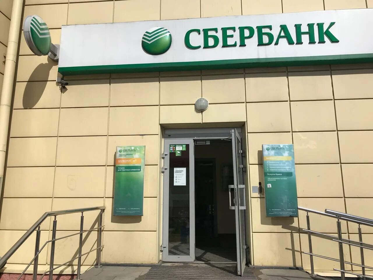 Тверская дом 22 сбербанк. Тверская дом 22 сбербанк. Горького 21/7 сбербанк. Сбербанк тверь. Тверская д22 сбербанк.