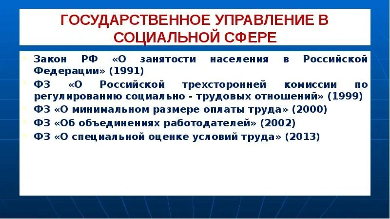 Государственное управление законодательство рф