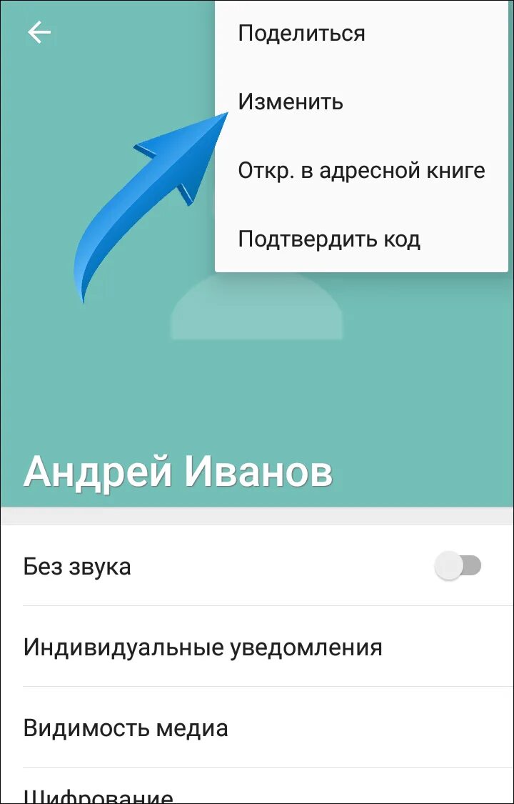 Удалить из ватсапа контакт. Удален из ватсапа. Как удалить контакт из WHATSAPP. Как удалить контакт из ваатсапа. Как убрать номер в ватсапе