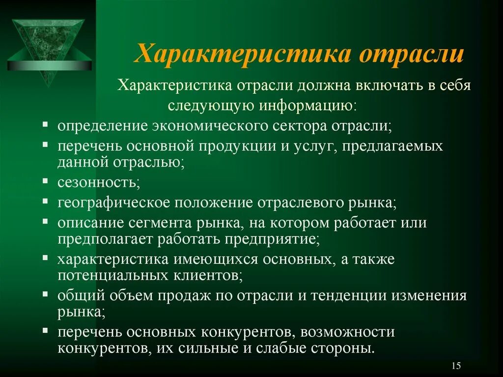 Должен включать в себя следующие. Характеристика отрасли. Характеристика продукции отрасли. Характер отрасли это. План характеристики отрасли.