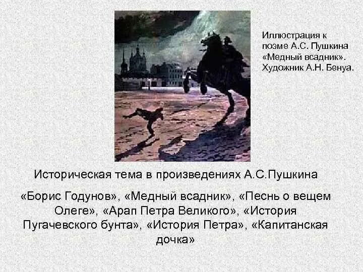 Какие темы были в поэме