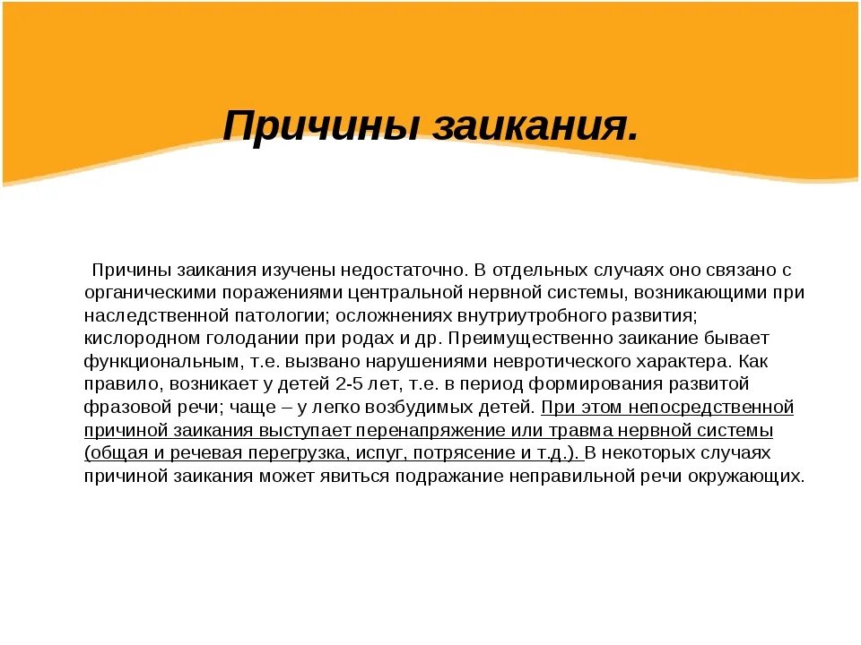 Как убрать заикание. Причины заикания. Факторы вызывающие заикание. Почему человек заикается. Причинами заикания являются.