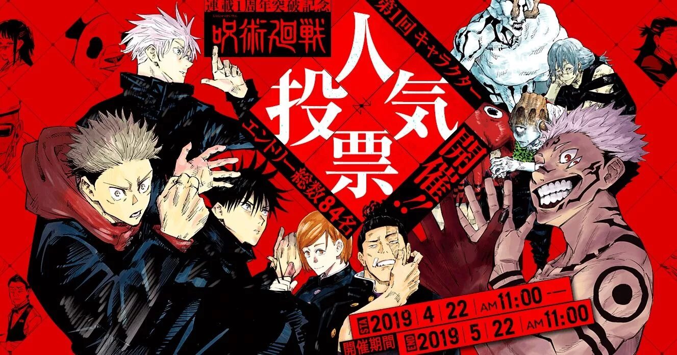 Jujutsu Kaisen Постер. Магическая битва Манга обложки. Jujutsu Kaisen обложка. Магическая битва Jujutsu Kaisen Постер. Новая обложка манги магическая битва