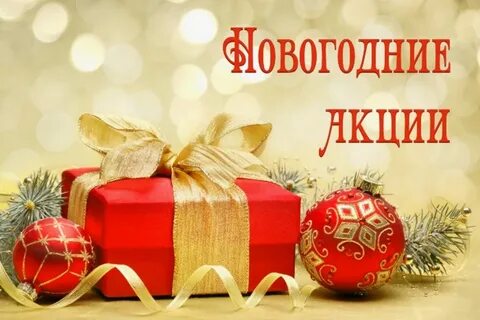Новогодний розыгрыш подарков