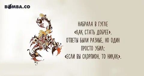 Обиженный скорпион