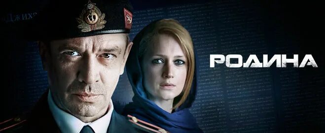 Фото: Родина / Промо-материалы сериала "Родина" (2011) #1875418