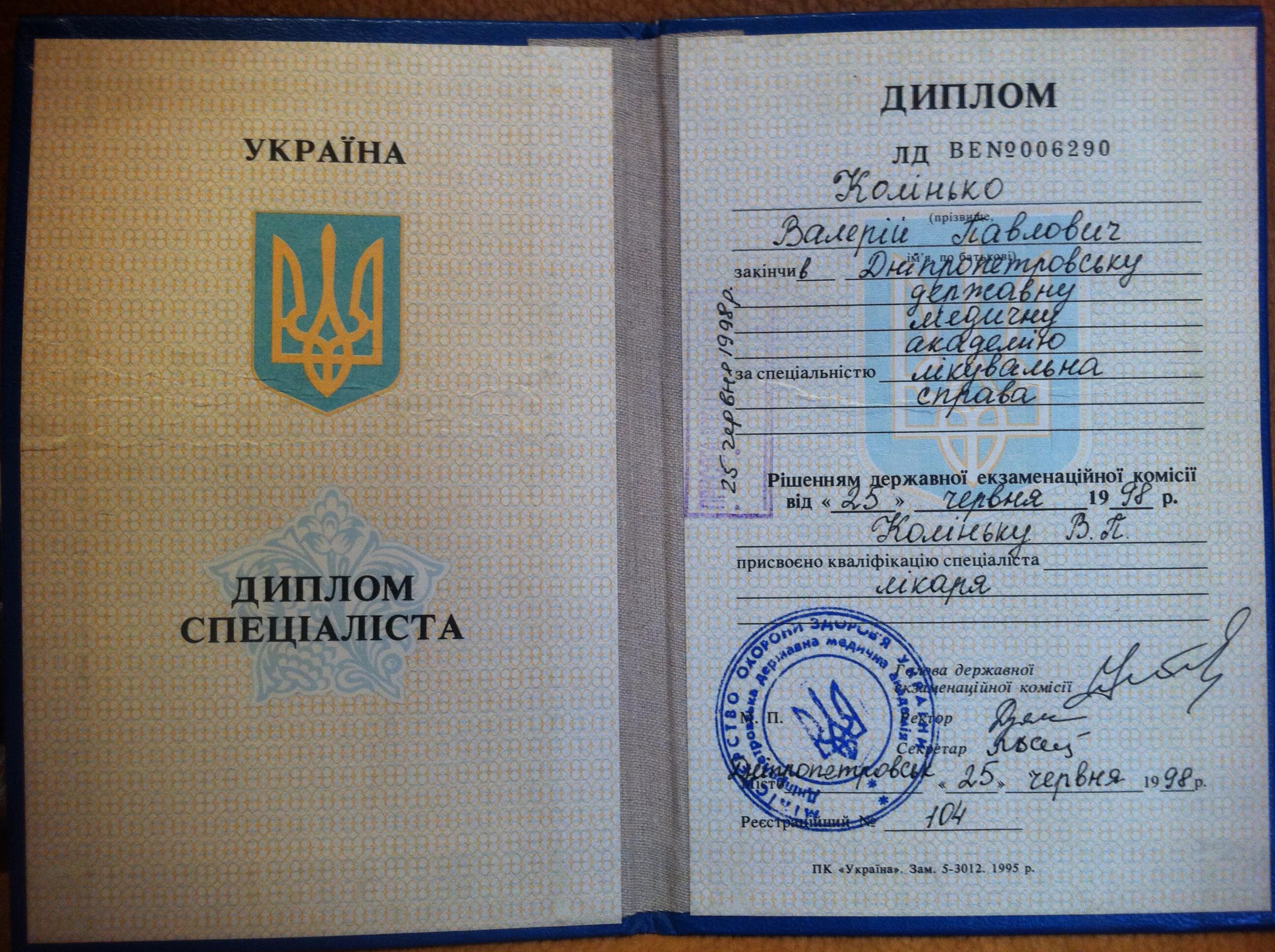 документы об образовании украины. арм кт проф спо. украинский диплом фото. диплом магистра украина. документы об образовании украины.