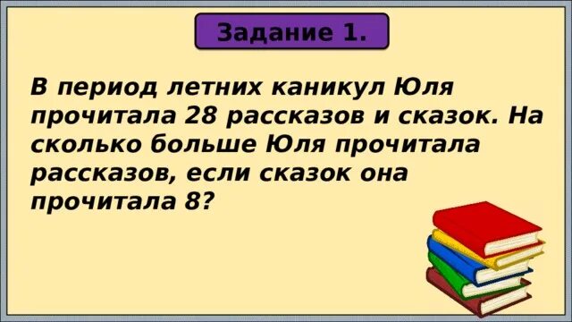 Сколько страниц прочитала юля. Юля прочитала 8 страниц.