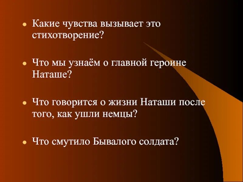 Какие чувства вызвала у ребят эта находка. Какие чувства вызывает. Какие чувства вызывает у читателя главный герой. Чувства какие. Какие чувства может вызывать стихотворение.