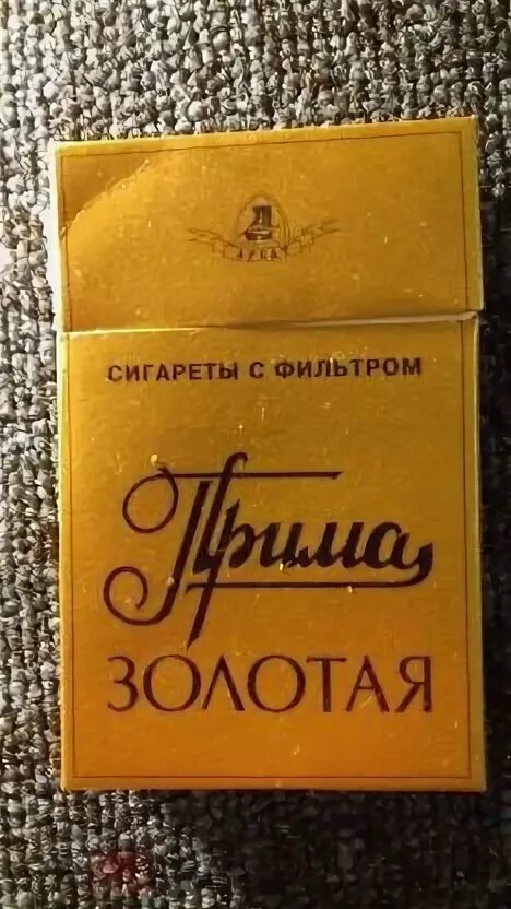 Прима Золотая. Прима сигареты. Пачка примы. Сигареты в золотой пачке. Сигареты с золотым фильтром