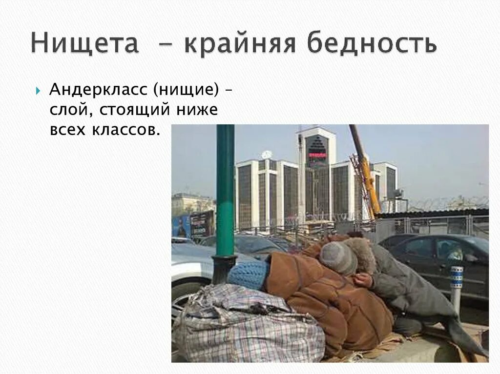 Бедность убогость мышления. Бедность убогость мышления. Мышление богатого и бедного человека. Добавить в беседу картинка. Бедность убогость мышления.