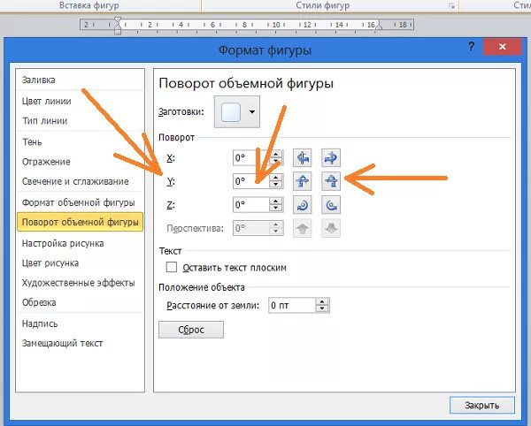 Как сделать прозрачную надпись в ворде. Наклон текста в word. Наклон текста в ворде. Как поменять направление текста в ворде. Поворот текста в ворде.