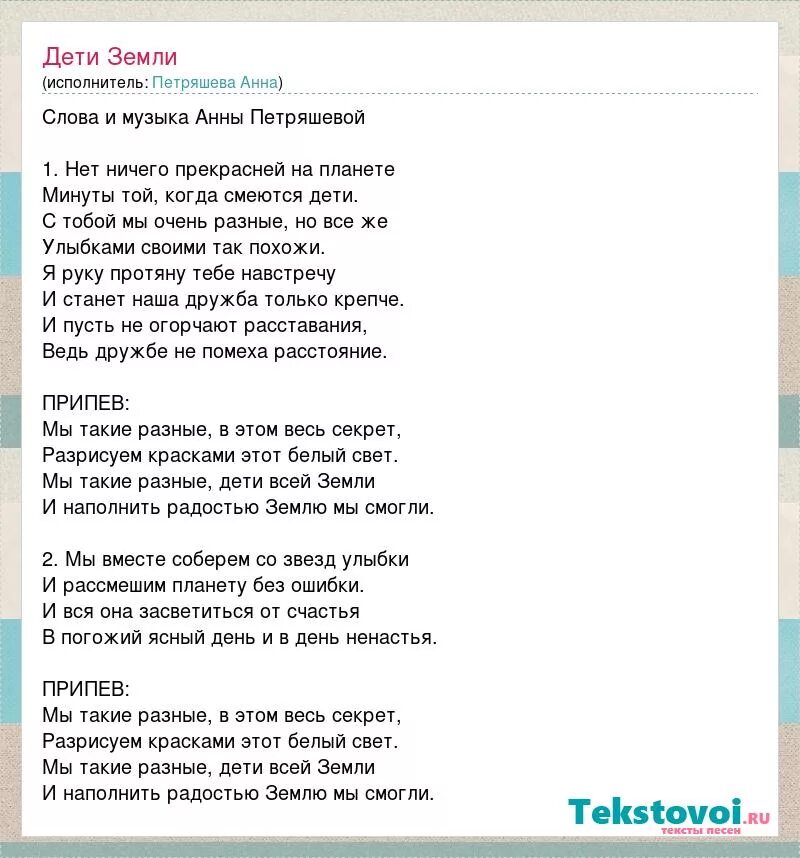 Текст песни нет тела нет дела. Дети земли Петряшева. Дети земли слова. Песня дети земли текст песни. Текст песеи лети земли.