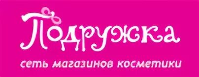 Подружка логотип
