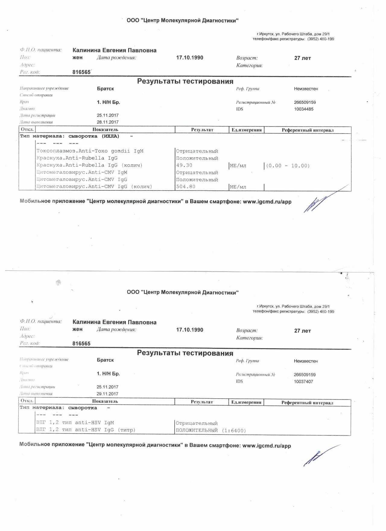 Центр молекулярной диагностики Иркутск. Центр молекулярной диагностики Иркутск на рабочего штаба. Центр молекулярной диагностики Иркутск анализы. Результаты анализов ЦМД.