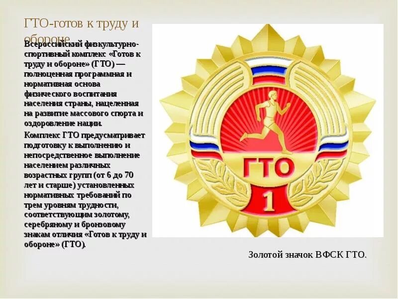 5 гто. 5 гто. 5 гто. Золотой знак гто 5 ступени. Участники гто.