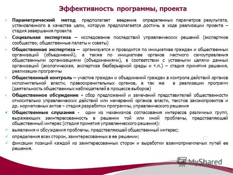 эффективность программы проектов. методика оценки эффективности программы это. цель управления программой проектов. ключевые показатели эффективности проекта показатели индикаторы. эффективность инвестиционного проекта.