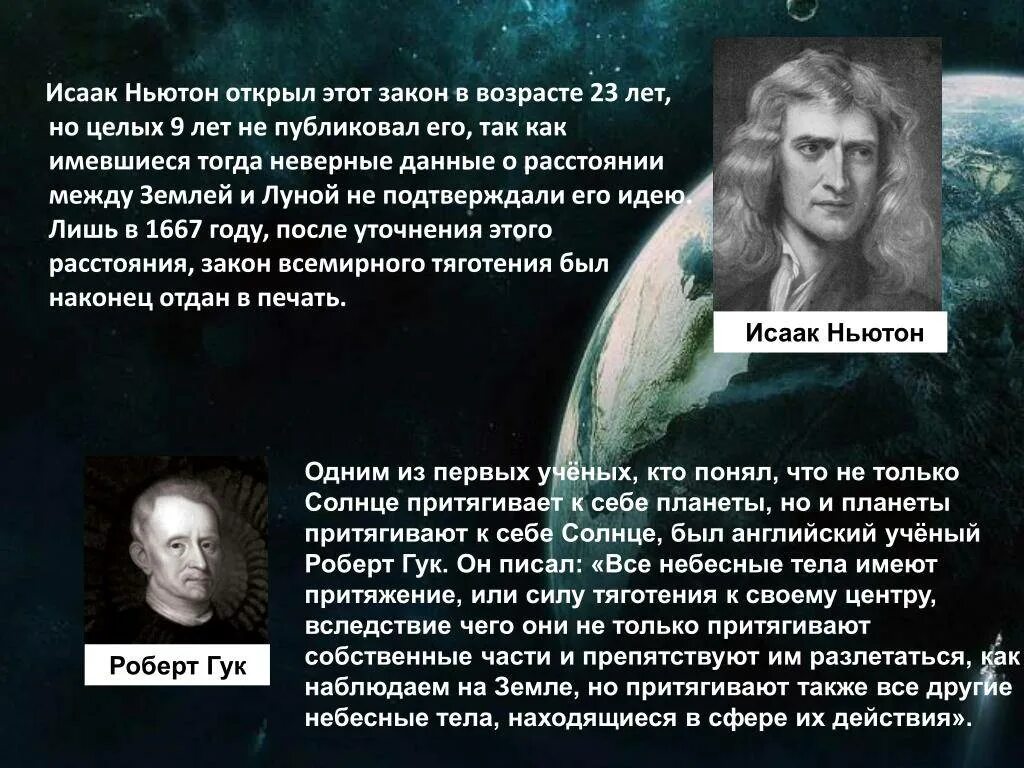 Ученый доказавший движение вокруг солнца