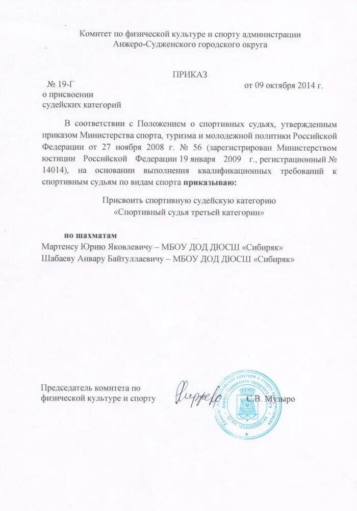 Характеристика на воспитанника дюсш спортивной школы пример. Спортивное ходатайство. Ходатайство пример написания о награждении. Ходатайство на присвоение спортивного разряда. Спортивное ходатайство.