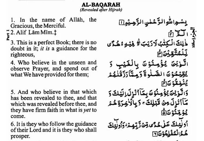 Сура алиф лям текст. Алиф лам Мим. Аль Бакара Алиф лам Мим. Сура Алиф лам. Аят Алиф лам Мим.