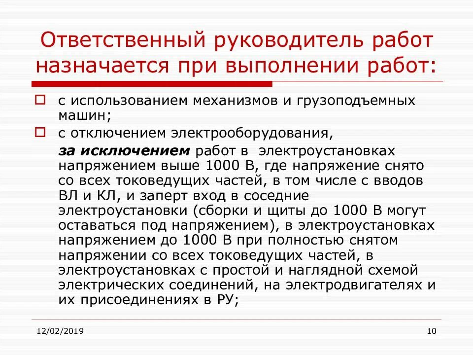 Ответственный руководитель работ назначается. При каких работах назначается ответственный руководитель работ. Когда назначается ответственный руководитель работ. Обязанности ответственного руководителя. Назначить работающего директора