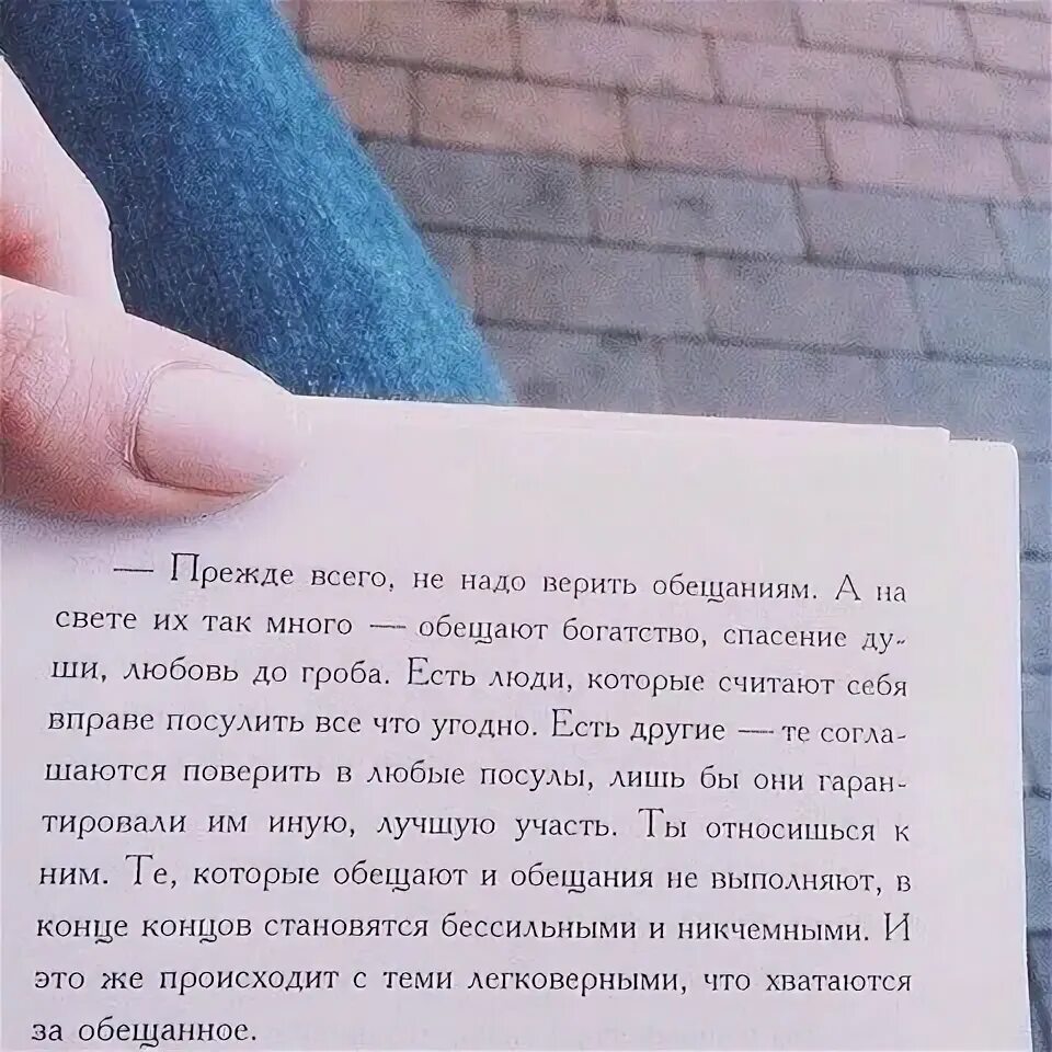 Высказывания про обещания. Фразы про обещания. Пустые мужские обещания. Пустые обещания цитаты. Обещал и не дал денег