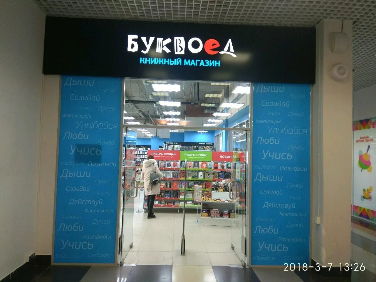 буквоед магазин. ленсовета, д. буквоед спб рядом. буквоед спб рядом. книжный магазин в питере буквоед.