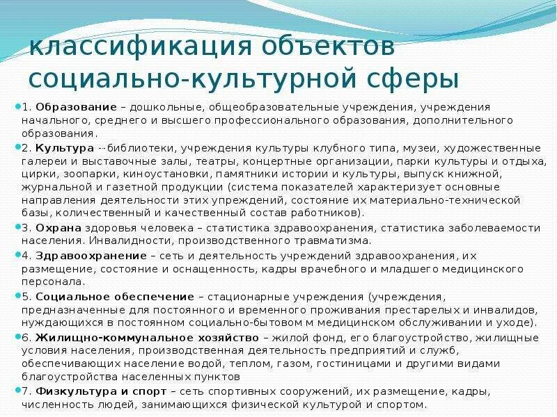 Социально экономические и социально культурные организации. Объекты социально-культурной сферы. Организации социокультурной сферы. Социально культурные учреждения. Учреждения социально-культурной сферы.