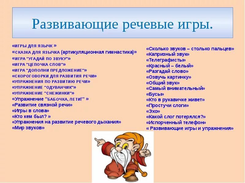 Словесные игры 6 лет. Словесные игры для детей. Словесные речевые игры. Речевые игры с детьми. Словесные игры для дошкольников.