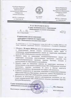 Приказ уборка территории