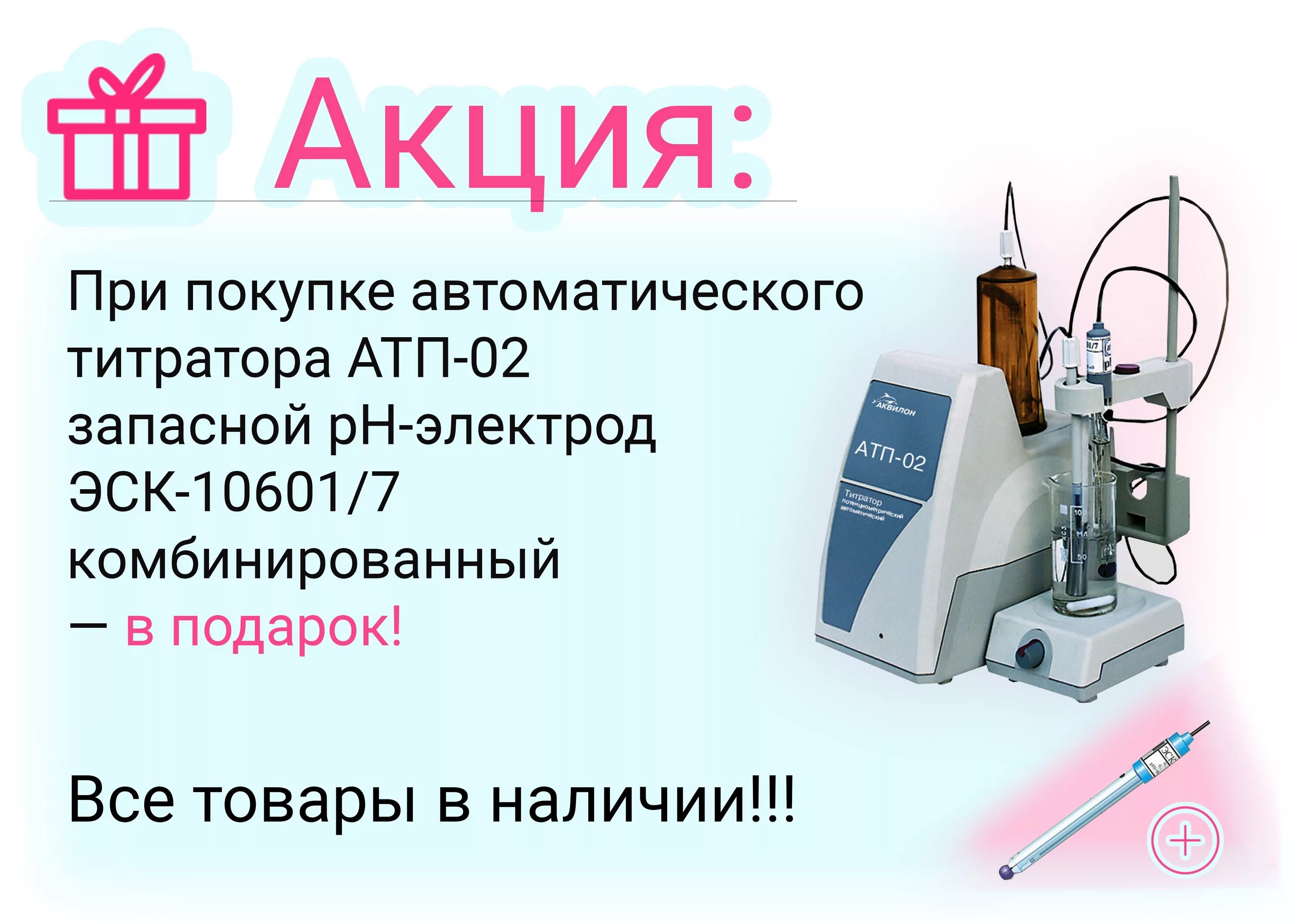 Титратор атп. Титратор потенциометрический автоматический атп-2. титратор атп-02 аквилон. титратор потенциометрический автоматический атп-02 комплектация. автоматический титратор атп-02 производитель.