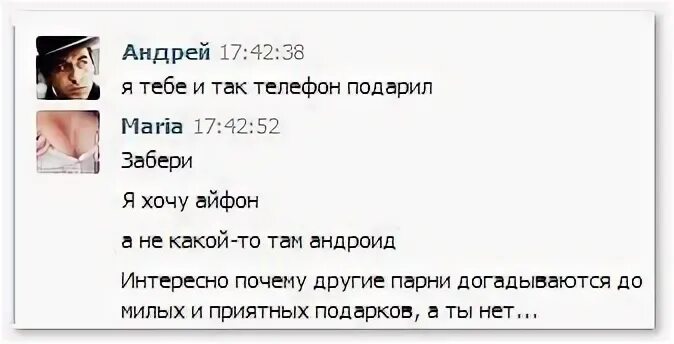 Хочу айфон. Парень подарил айфон. Не подарили айфон. Все девушки хотят айфон. Хочу новый айфон песня