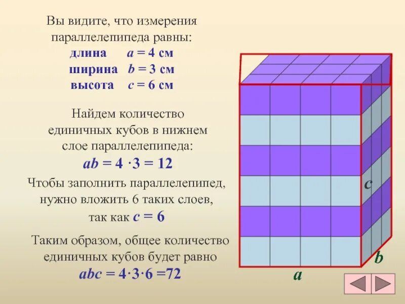 Сколько 1 7 высота. Параллелепипед длина 3см ширина 2см высота 1см. Прямоугольный параллелепипед длина ширина высота объем. Высота прямоугольного параллелепипеда. Ширина параллелепипеда.